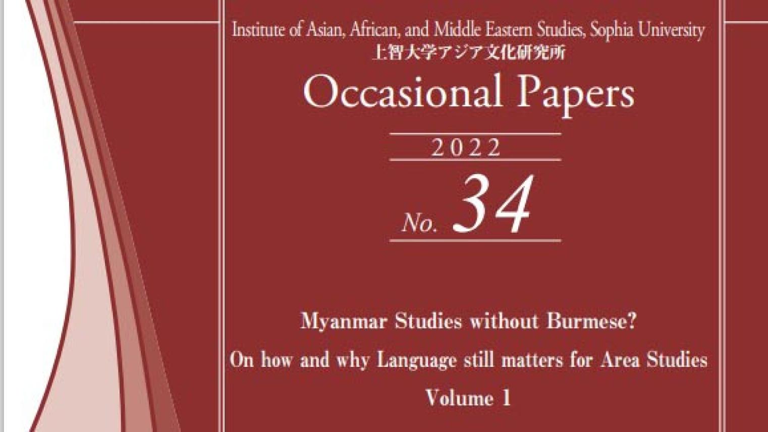 Myanmar Studies without Burmese? Book Cover